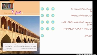 روابط بین پاره خط ها (1)