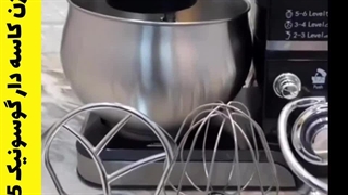 همزن برقی گوسونیک ۹۰۵با کاسه ۵لیتری