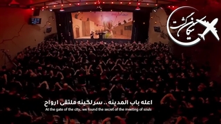 مداحی عربی اربعین سفر الی الله