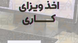 ویدیوی کار در قبرس شمالی