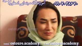 آموزش بازیگری جلودوربین (آموزشگاه سینمایی اسطوره) 09907038670