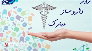 زادروز زکریای رازی از دانشمندان بزرگ علم شیمی ، روزی برای داروسازان