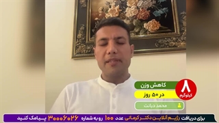 کاهش وزن ۸کیلویی در۵۰ روز با کتوژنیک