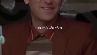 رفیقم!