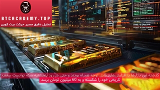 پیش بینی قیمت طلا جهانی | آکادمی بیت کوین