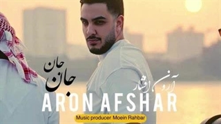 آرون افشار جان جان