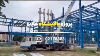 سقف عرشه فولادی اجرا تخصصی سقف عرشه WhatsApp : +989121505650