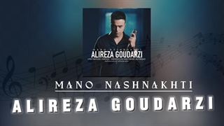 علیرضاگودرزی، منو نشناختی