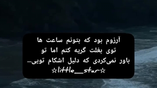 ☆باور نکردی دلیل اشکام تویی☆