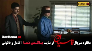 دانلود تاسیان قسمت ۲ / سریال تاسیان قسمت ۳