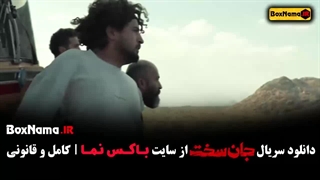 سریال جان سخت قسمت اول
