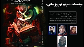 داستان «طوبی» نویسنده «مریم بهروزبیاتی»