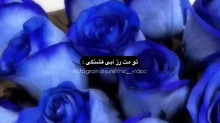 تقدیمی برای هانیه