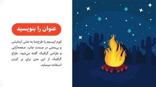 تم پاورپوینت چهارشنبه سوری آماده و رایگان