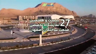 حضور خانه هوشمند ایران در 27 امین نمایشگاه صنعت ساختمان