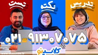 نکته و تست کلاسینو کنکور 1404