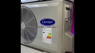 تقلبی نخرید! معرفی اصالت کولر گازی کریر Carrier آمریکا