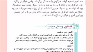 قصه گویی پایه چهارم