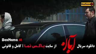 دانلود قسمت نهم سریال ابان