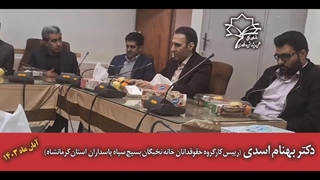 مولفان و نخبگان کرمانشاه دکتر بهنام اسدی و دکتر شهلا رضایی1403 لیپوماتیک