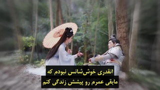 سریال چینی تا پایان ماه قسمت بیست و چهارم