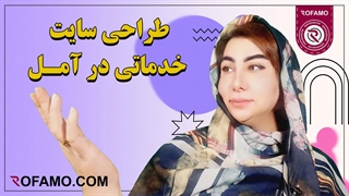 طراحی سایت خدماتی در آمل