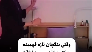 وقتی چان تازه فهمیده بود که چراغ های اتاقش لمسی هستش *به لمس واکنش نشون میده*