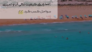 آمار تمیزی دریاهای قبرس