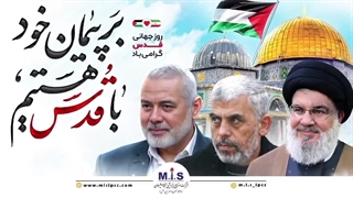 پتروشیمی مسجد سلیمان ؛ روز جهانی قدس، نماد حمایت از حقوق مردم فلسطین است