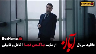 قسمت ۱۰ آبان فیلم جدید شهاب حسینی