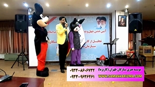 نمایش کرومی و میکی موس