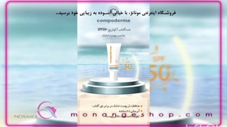ضدآفتاب کامپودرما