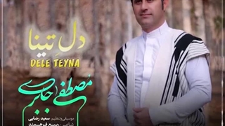 تصنیف دل تینا