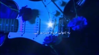 به خاطر تو اشکام آبی رنگ شده :)