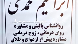 مشاور تحصیلی مشاوره تحصیلی در پرند ابراهیم محمدی