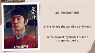 آهنگ و موسیقی سریال چینی افسانه زانگ های (Legend Of Zang Hai OST)