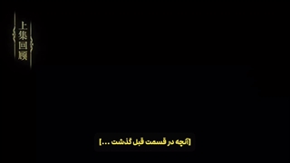 دونگهوای تخت و نشان قسمت 161 Throne Of Seal با هاردساب با کیفیت فارسی | انیو