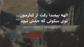 خداحافظ دختر ایران؛ الهه حسین نژاد