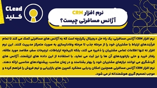 آژانس‌های مسافرتی چطور با CRM حرفه‌ای‌تر می‌شن؟