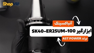 آنباکسینگ و بررسی کولت AST POWER مدل SK40-ER25UM-100