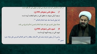 نظر محقق ثانی درباره پرداخت خمس در عصر غیبت ( شبکه حضرت ولیعصر عج )