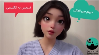 ثبت نام در مدارس بین المللی و تطبیقی