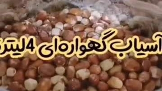 آسیاب گهواره ای اسوه صنعت اصفهان09134310955