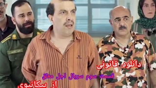 قسمت ۴ سریال اجل معلق | دانلود قسمت چهارم اجل معلق