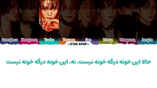 لیریک فارسی آهنگ Now this house ain't a home از ایتیز (ATEEZ)