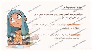 پاورپوینت خوداگاهی و شناخت خود