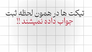 ثبت تیکت در اپلیکیشن کارلاین (1404)