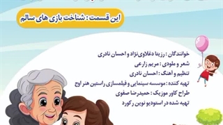 قصه های شاد و موزیکال کودکانه بی بی جون و فرشته کوچولوی مهربون