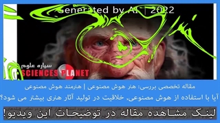 هنر هوش مصنوعی  |  مقاله هوش مصنوعی و هنر