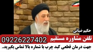 درمان کبد چرب با نسخه طلایی دکتر ضیایی